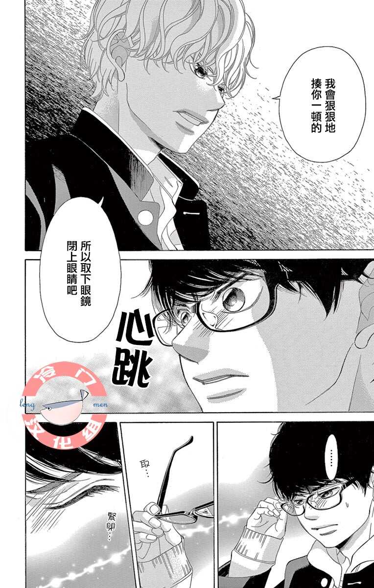 第09话-彩虹的怜惜-青木琴美（第16张）