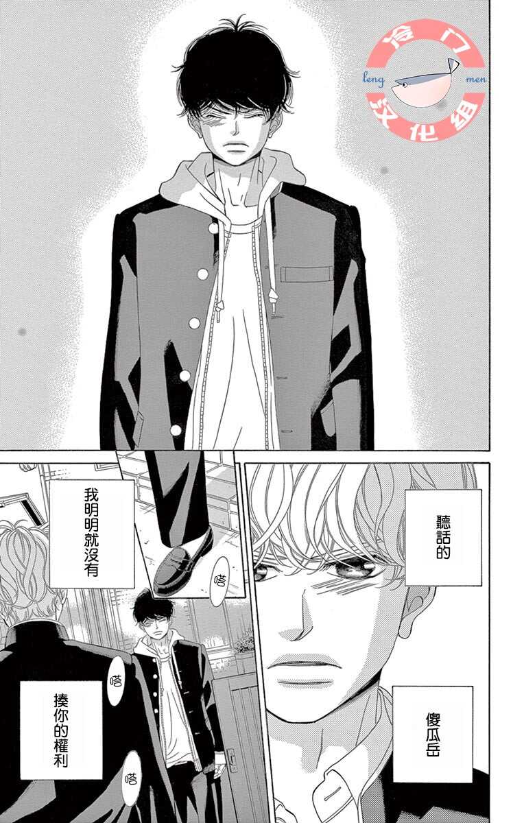 第09话-彩虹的怜惜-青木琴美（第17张）