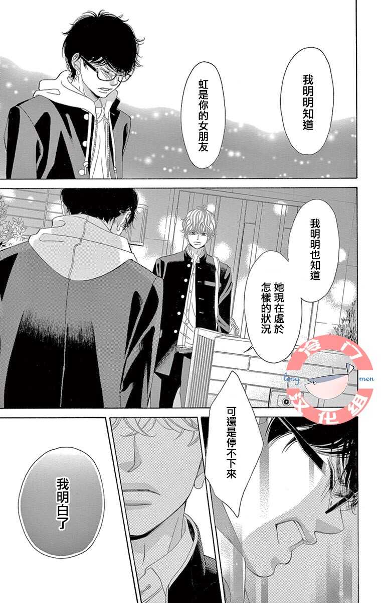 第09话-彩虹的怜惜-青木琴美（第15张）