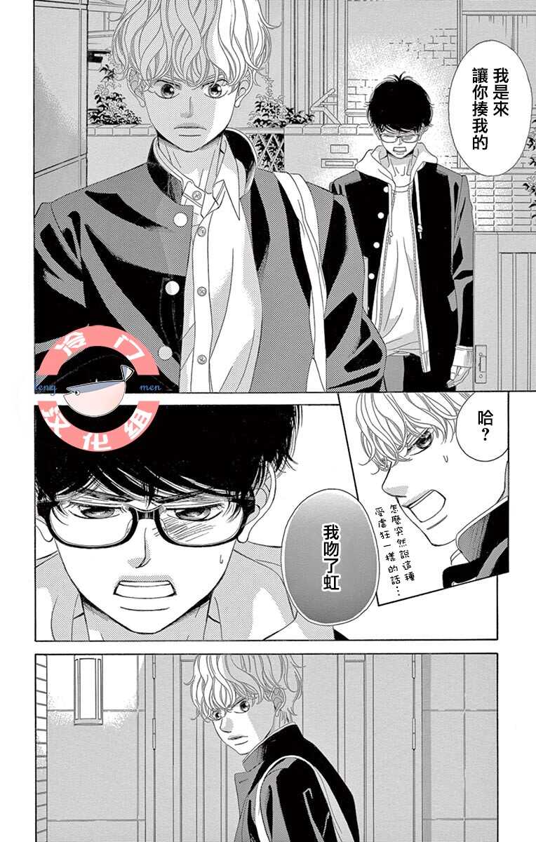 第09话-彩虹的怜惜-青木琴美（第12张）