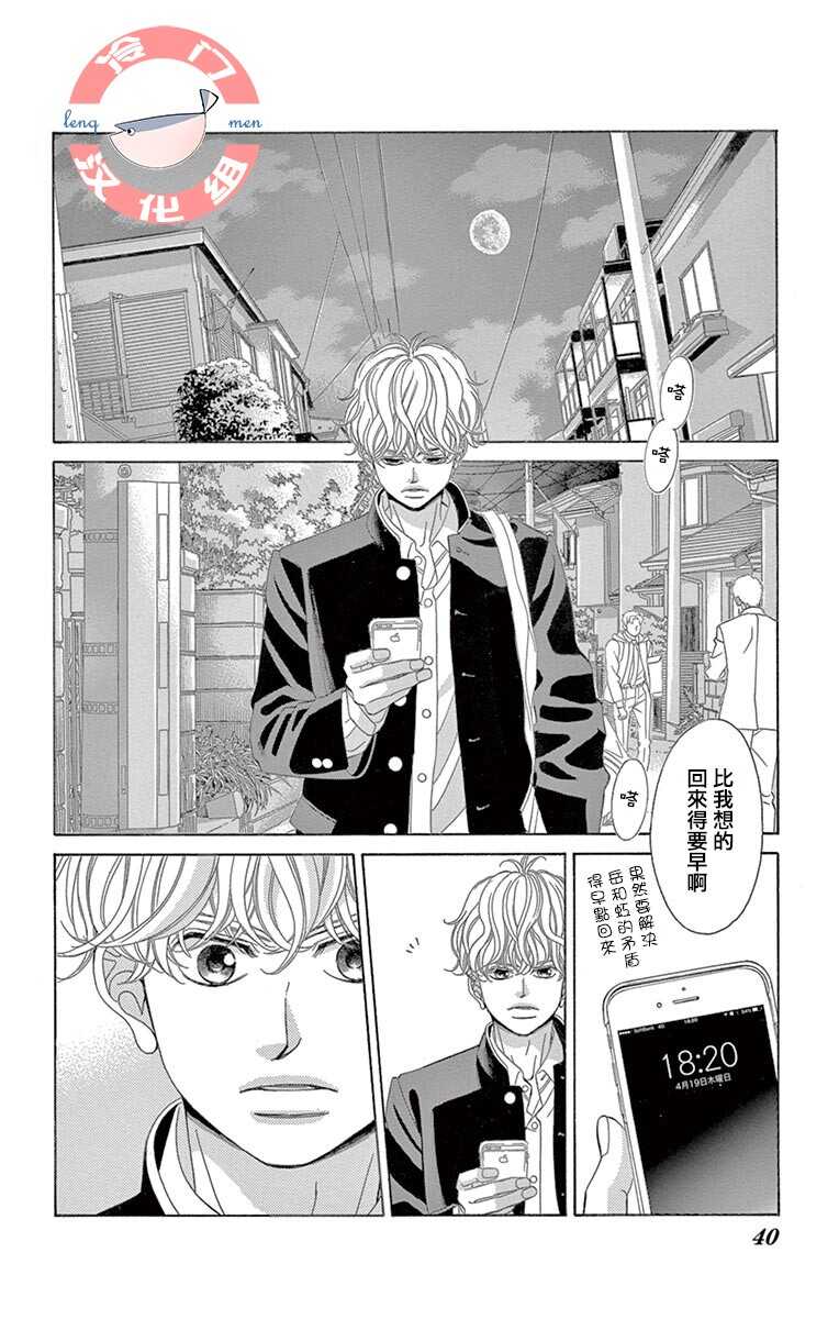 第09话-彩虹的怜惜-青木琴美（第10张）