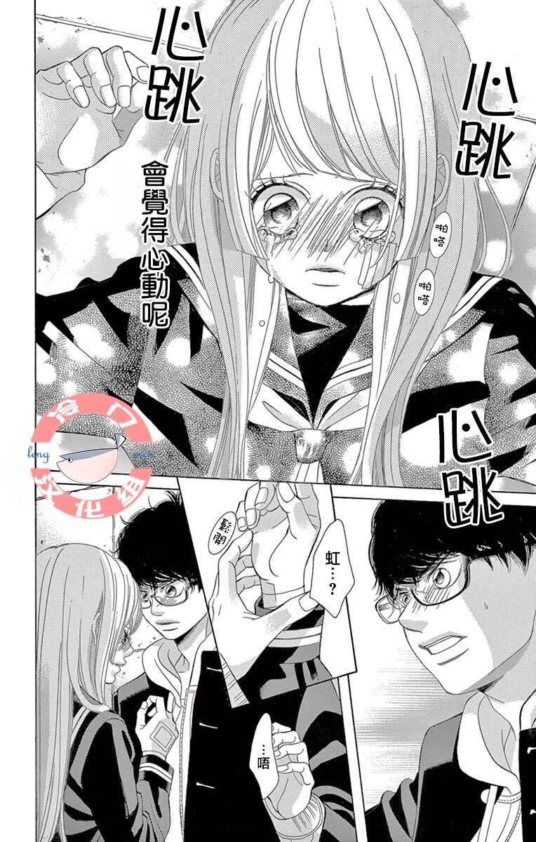 第09话-彩虹的怜惜-青木琴美（第8张）