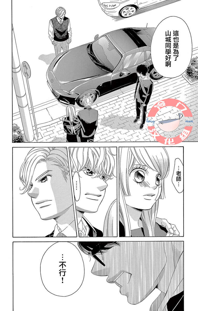 第10话-彩虹的怜惜-青木琴美（第18张）