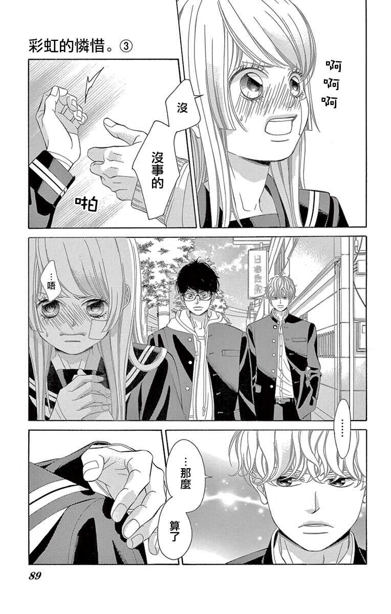 第10话-彩虹的怜惜-青木琴美（第15张）