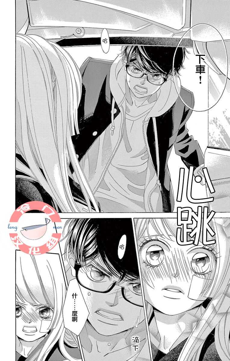 第10话-彩虹的怜惜-青木琴美（第10张）