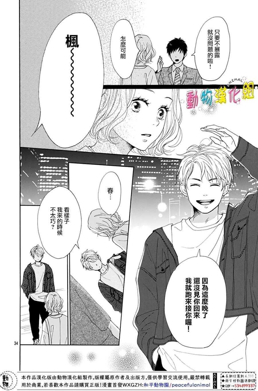 第01话-长大后的青梅竹马-中原亚矢（第37张）