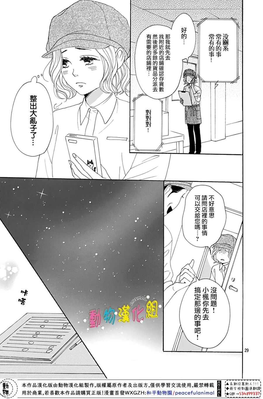 第01话-长大后的青梅竹马-中原亚矢（第32张）