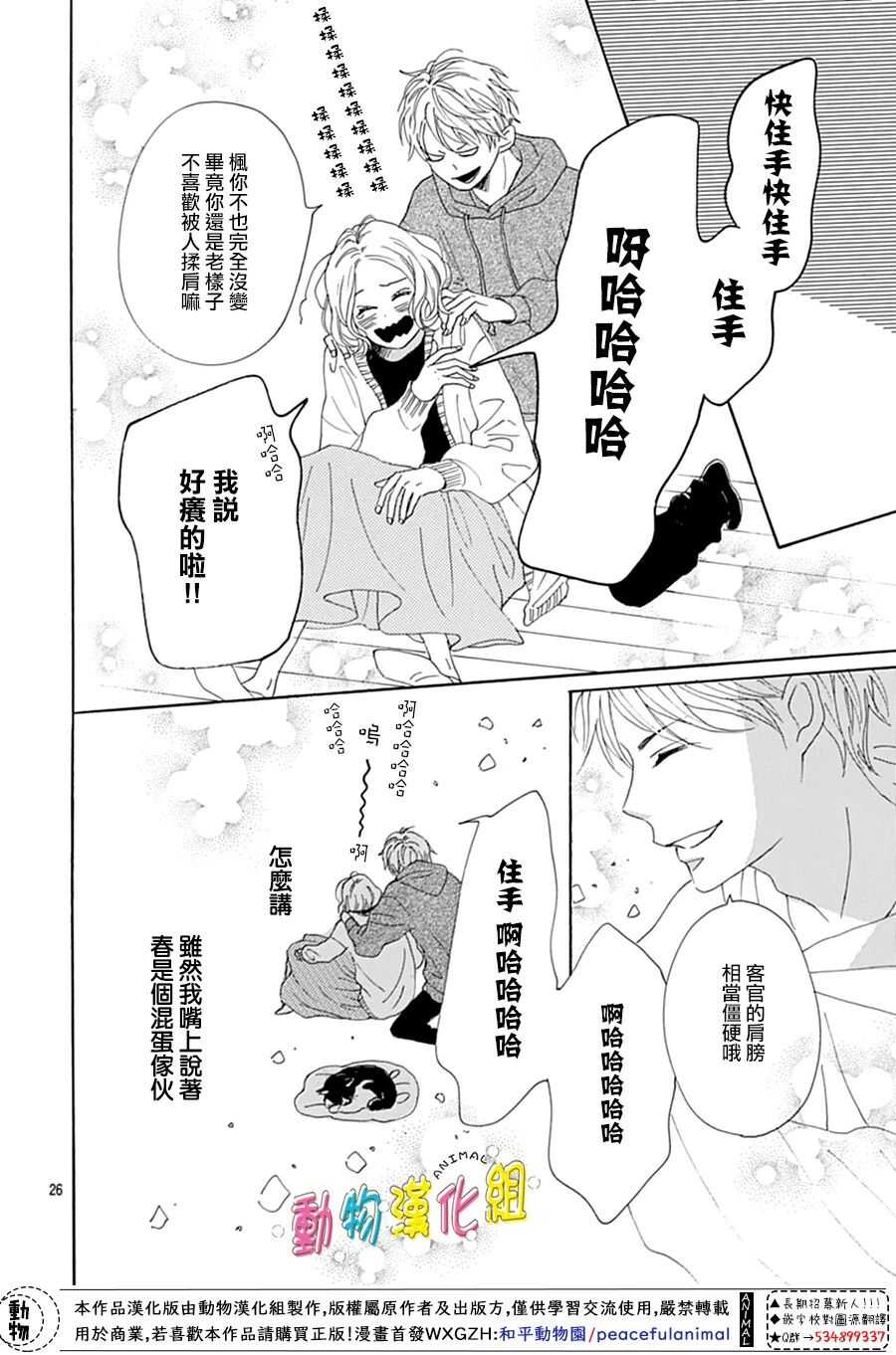 第01话-长大后的青梅竹马-中原亚矢（第29张）