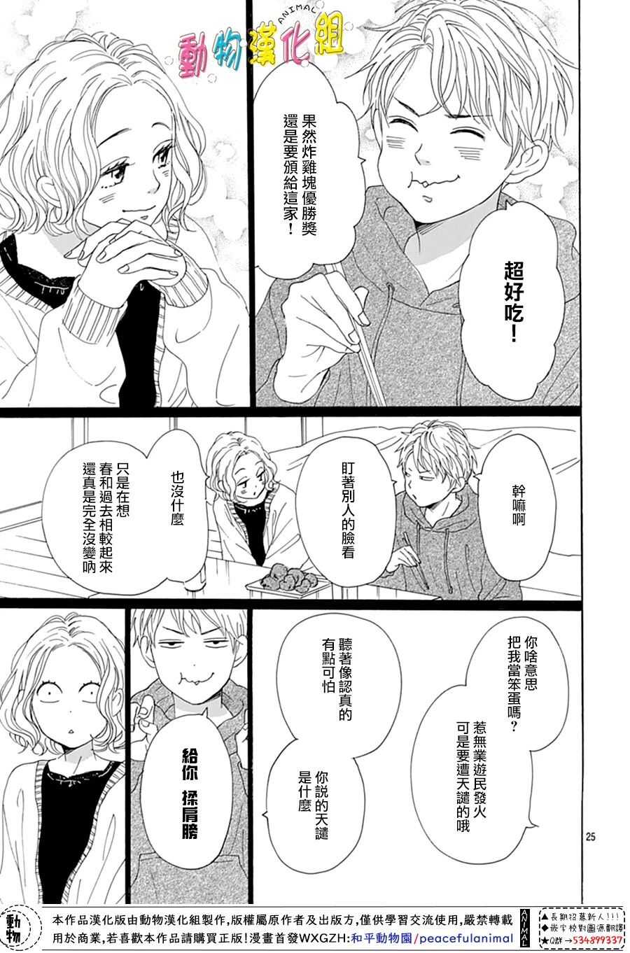 第01话-长大后的青梅竹马-中原亚矢（第28张）