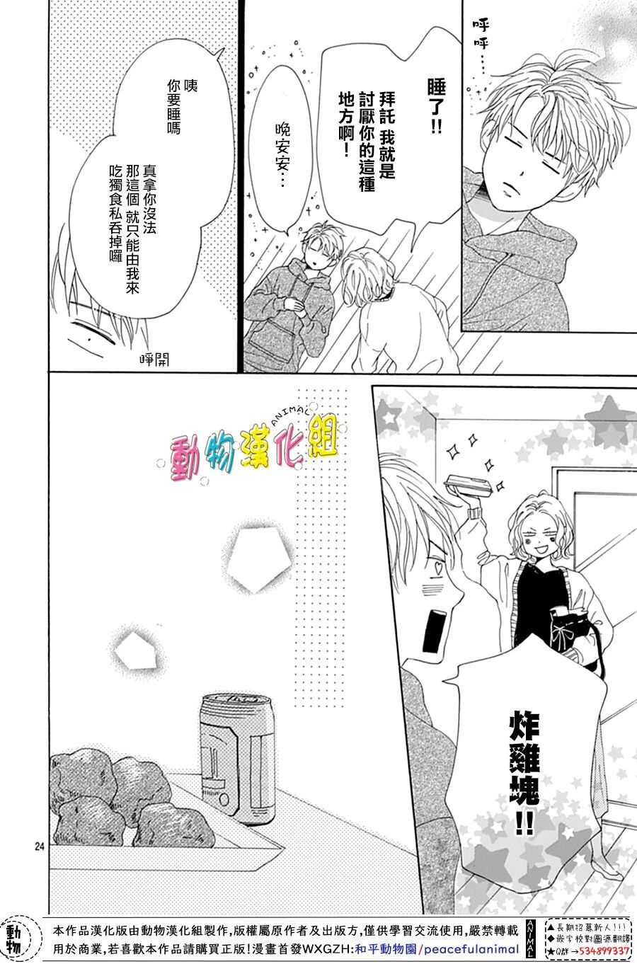 第01话-长大后的青梅竹马-中原亚矢（第27张）