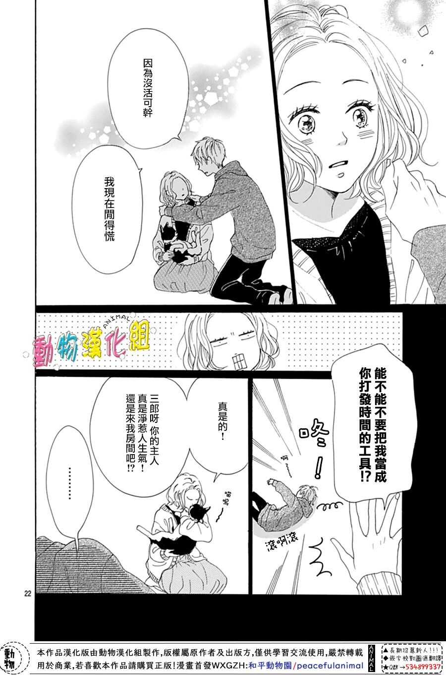 第01话-长大后的青梅竹马-中原亚矢（第25张）