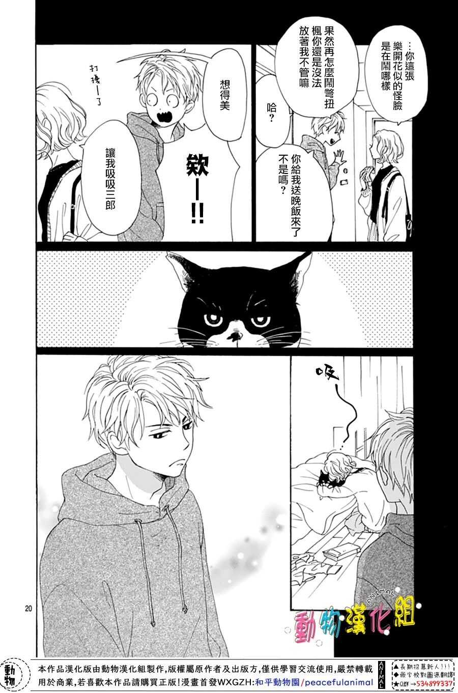 第01话-长大后的青梅竹马-中原亚矢（第23张）