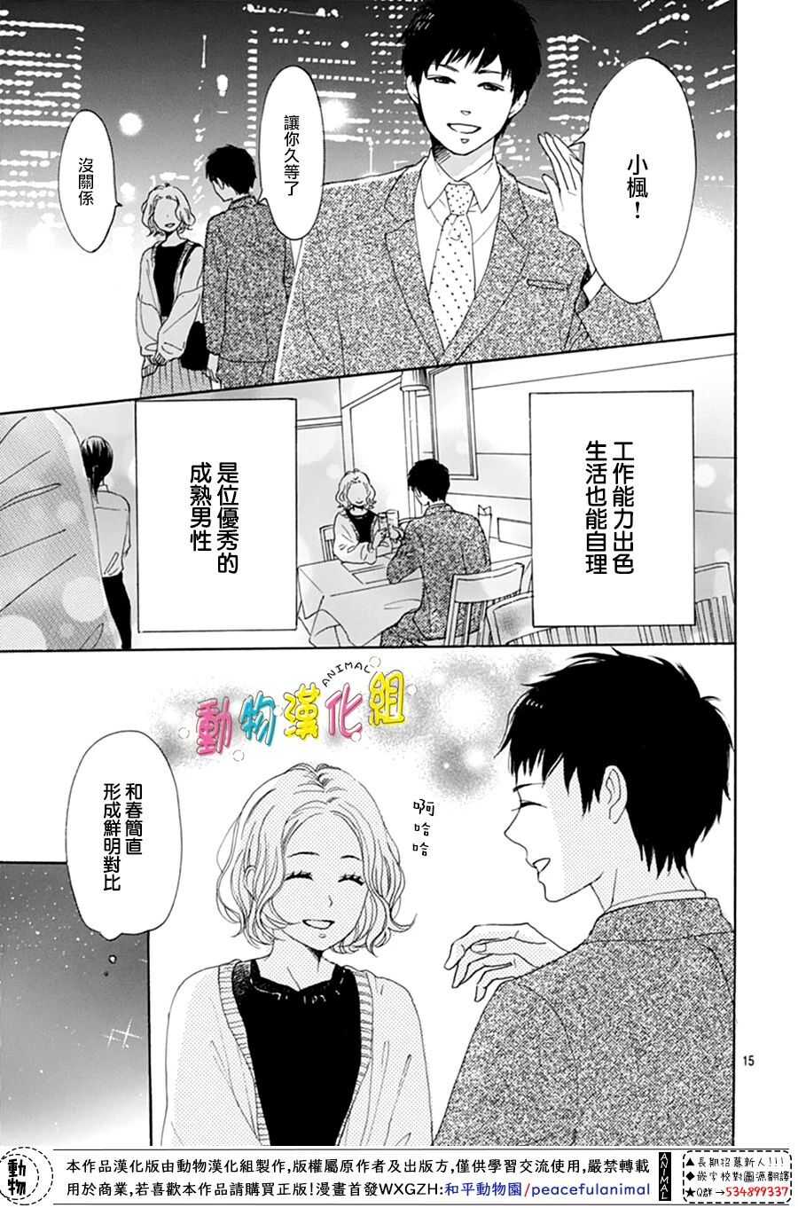 第01话-长大后的青梅竹马-中原亚矢（第18张）