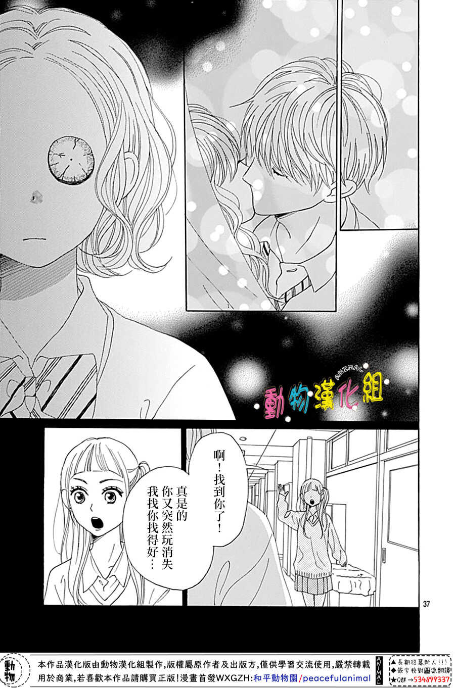 第02话-长大后的青梅竹马-中原亚矢（第38张）
