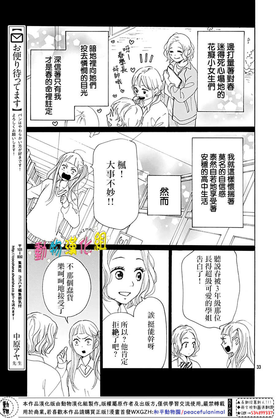 第02话-长大后的青梅竹马-中原亚矢（第34张）