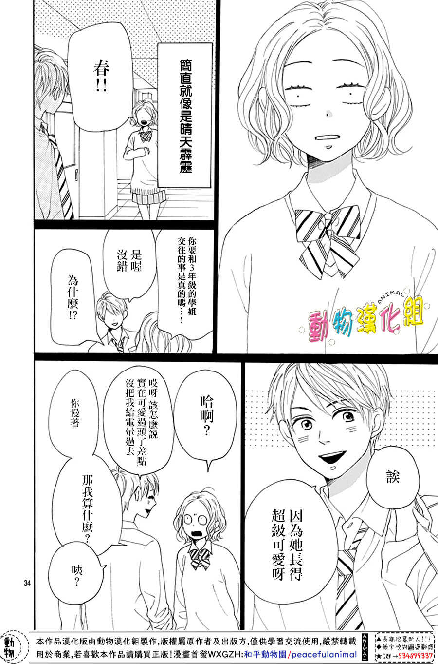 第02话-长大后的青梅竹马-中原亚矢（第35张）