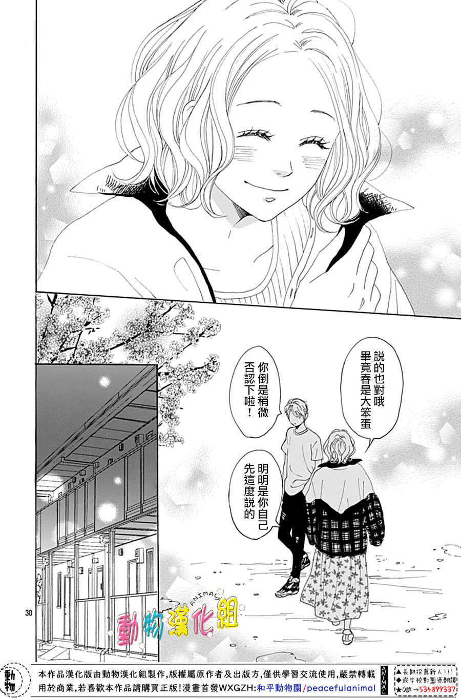 第02话-长大后的青梅竹马-中原亚矢（第31张）