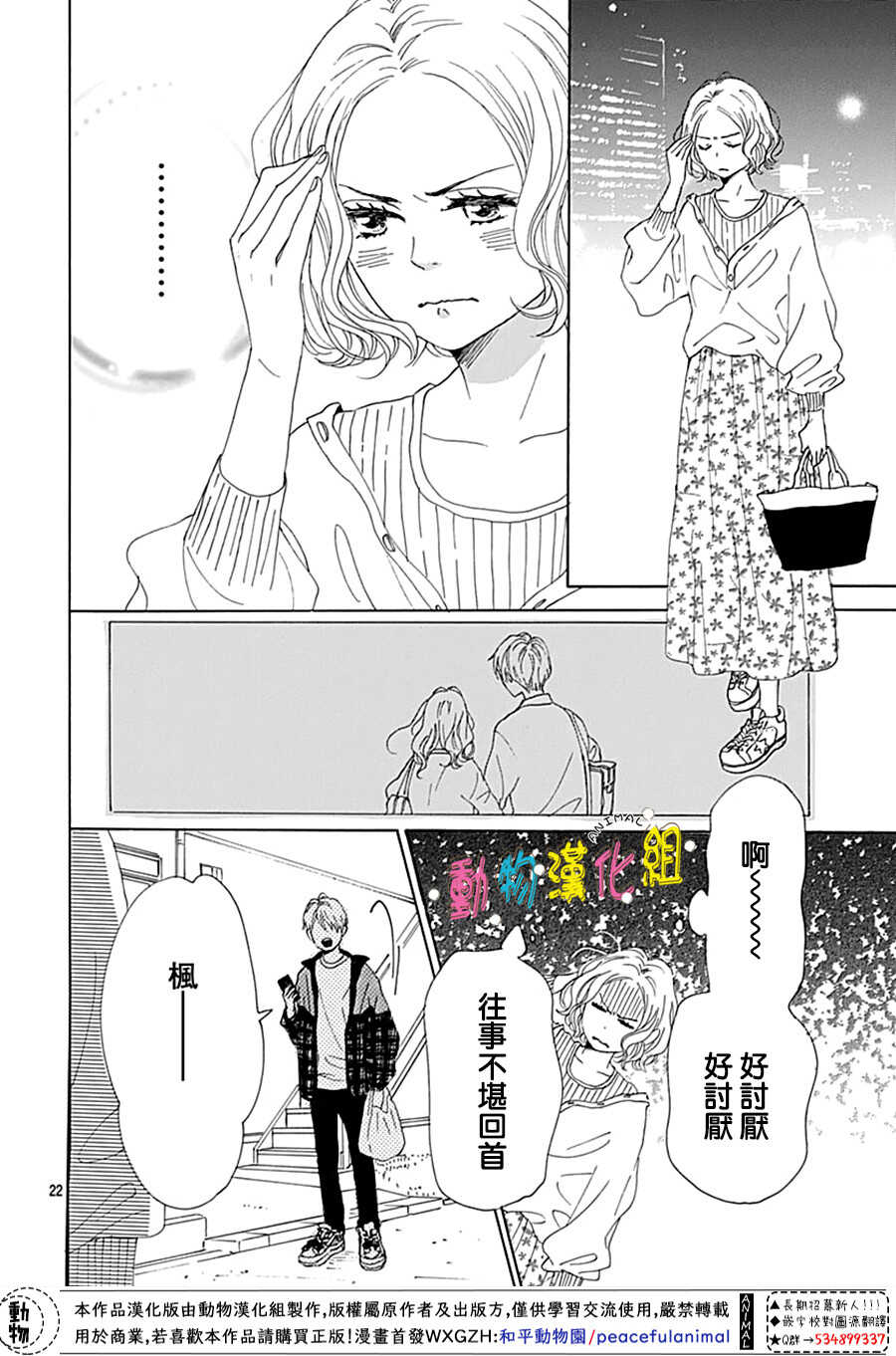 第02话-长大后的青梅竹马-中原亚矢（第23张）