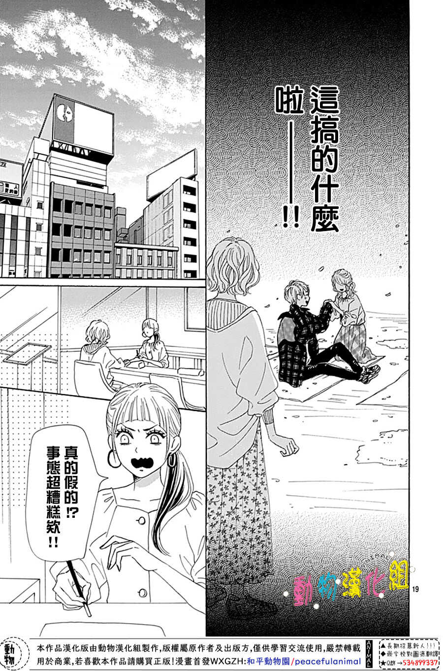 第02话-长大后的青梅竹马-中原亚矢（第20张）