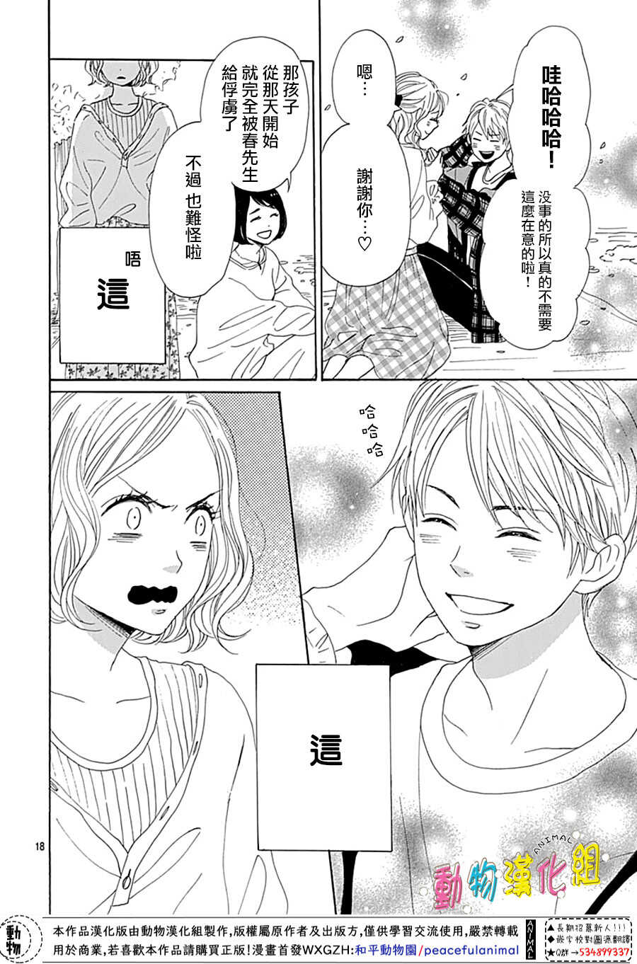 第02话-长大后的青梅竹马-中原亚矢（第19张）