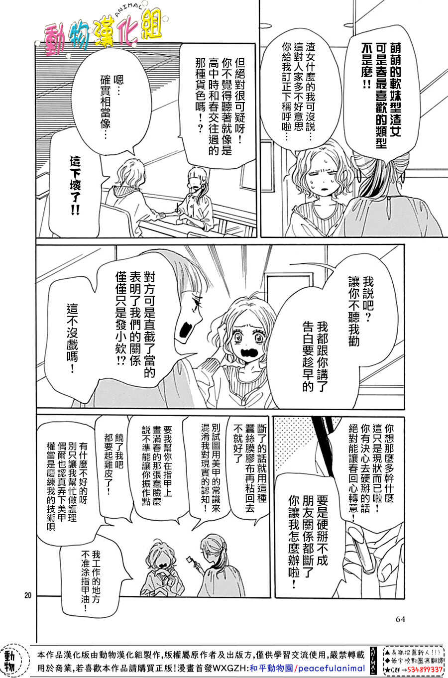 第02话-长大后的青梅竹马-中原亚矢（第21张）