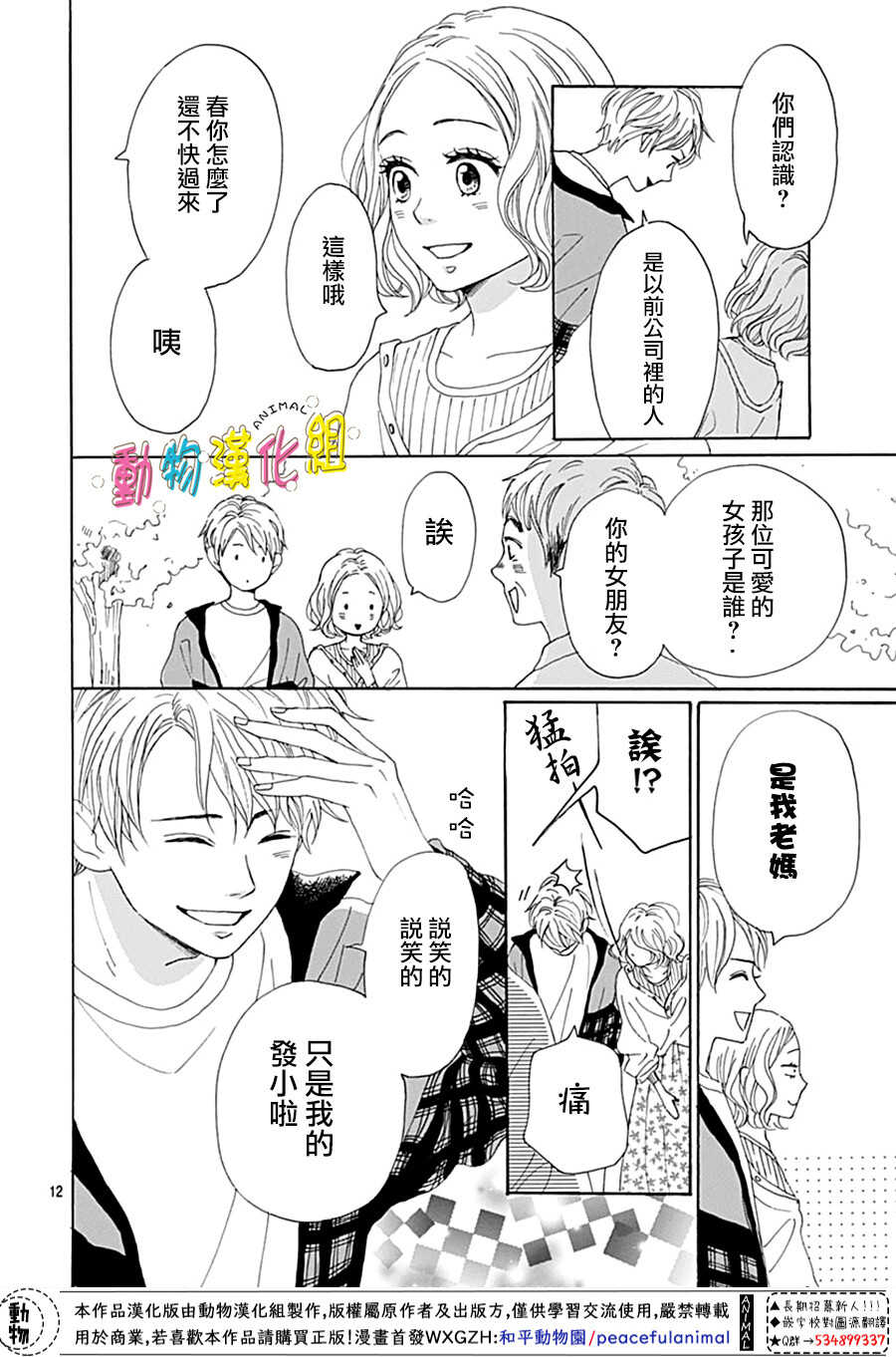 第02话-长大后的青梅竹马-中原亚矢（第13张）