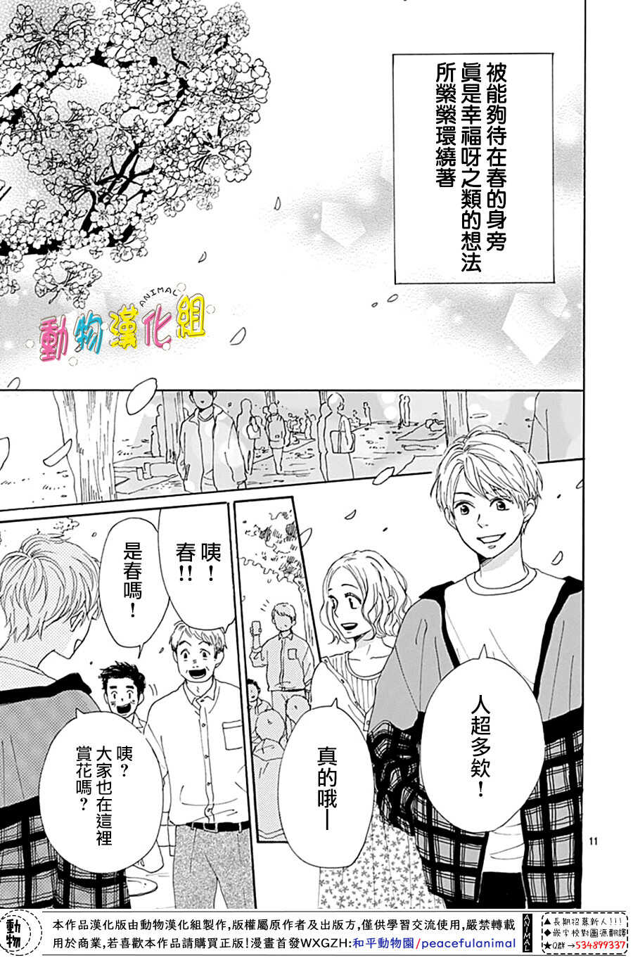 第02话-长大后的青梅竹马-中原亚矢（第12张）