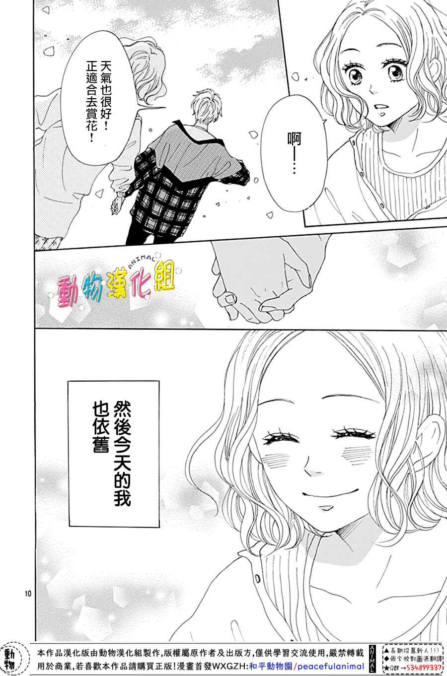 第02话-长大后的青梅竹马-中原亚矢（第11张）