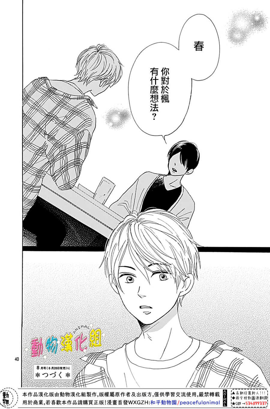 第03话-长大后的青梅竹马-中原亚矢（第40张）