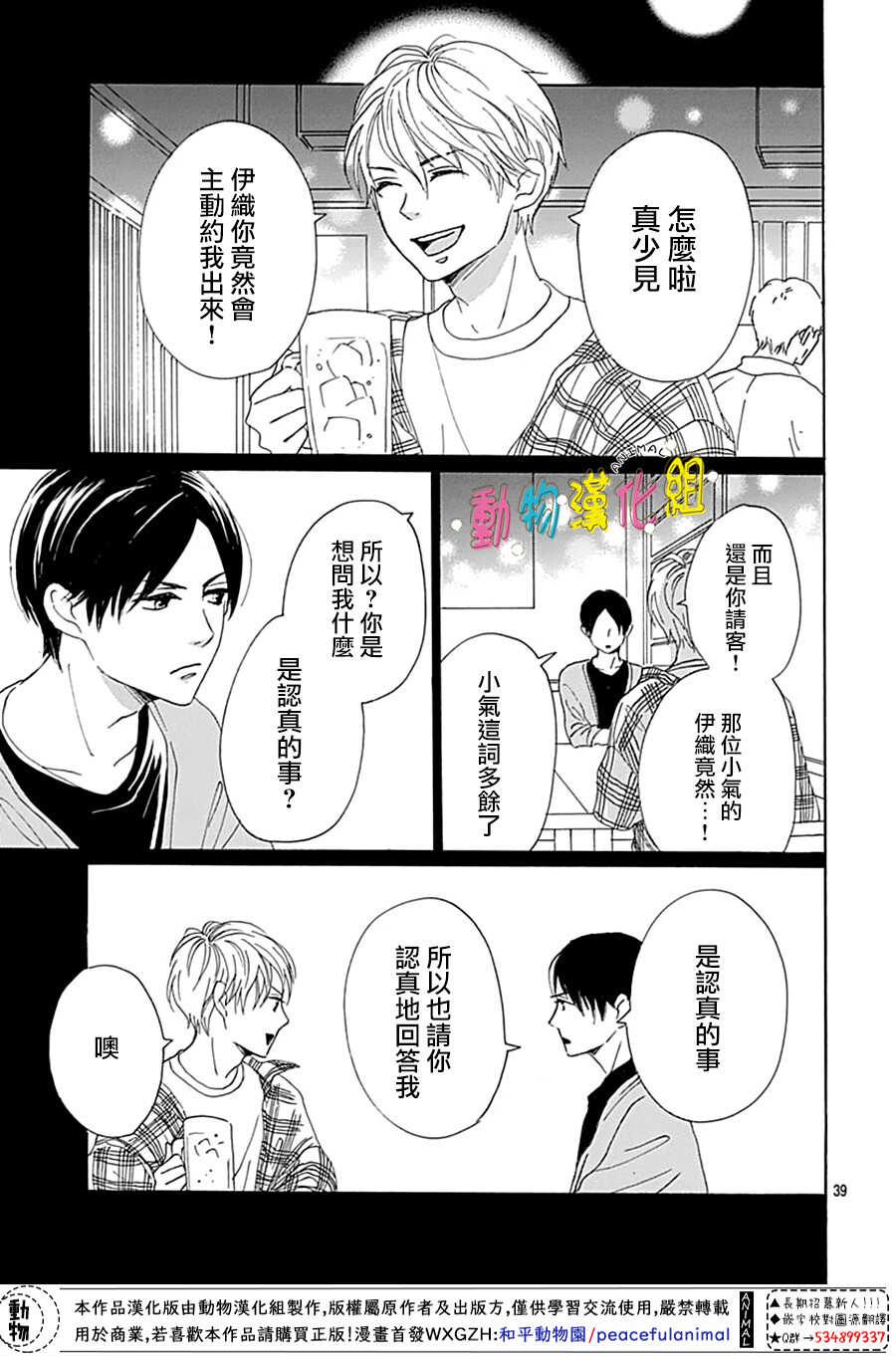 第03话-长大后的青梅竹马-中原亚矢（第39张）