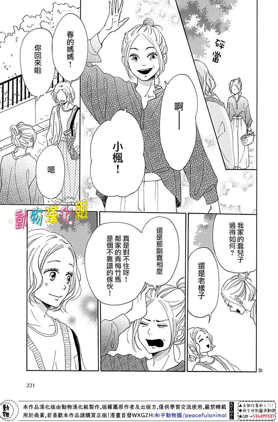 第03话-长大后的青梅竹马-中原亚矢（第31张）