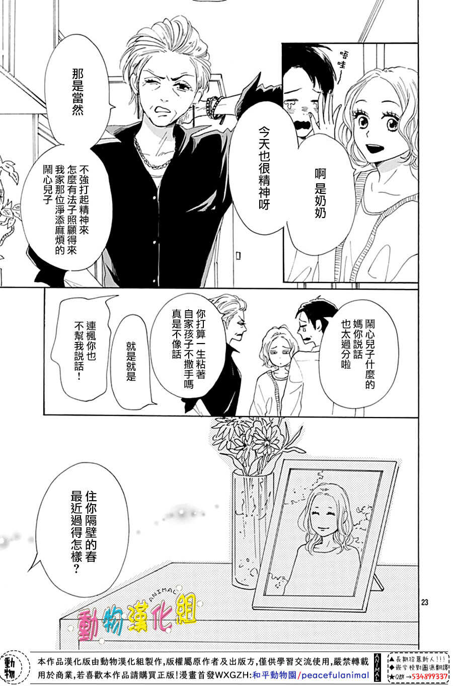 第03话-长大后的青梅竹马-中原亚矢（第23张）