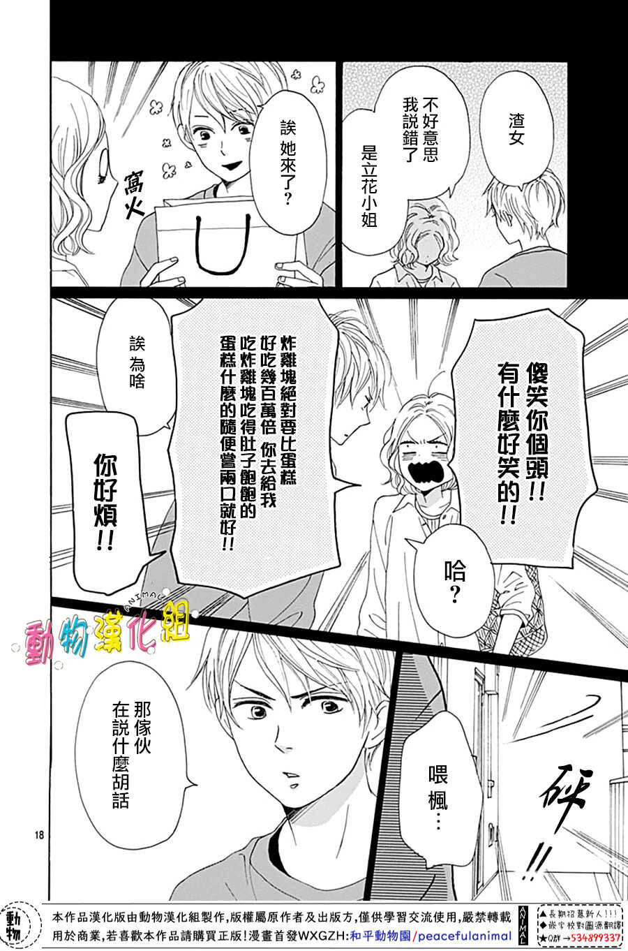 第03话-长大后的青梅竹马-中原亚矢（第18张）