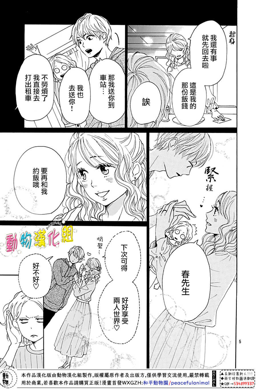 第03话-长大后的青梅竹马-中原亚矢（第5张）