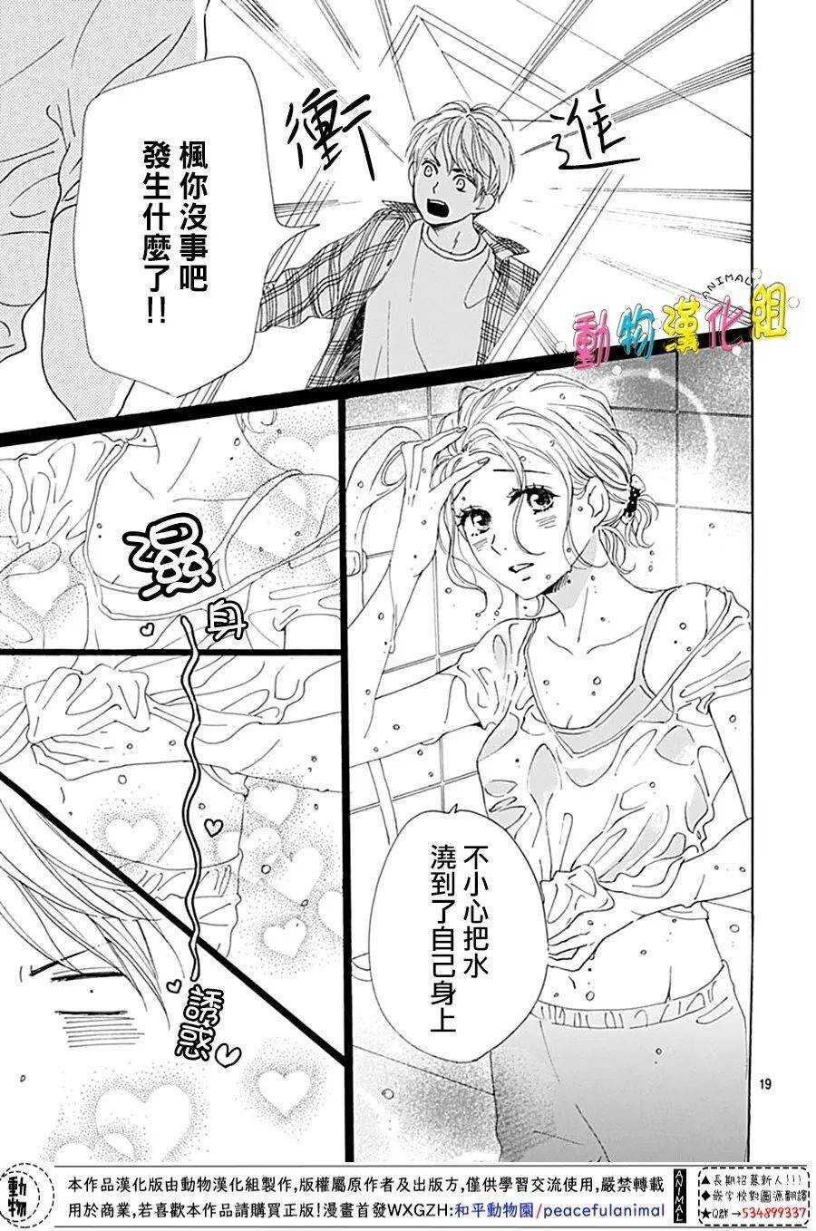 第04话-长大后的青梅竹马-中原亚矢（第19张）