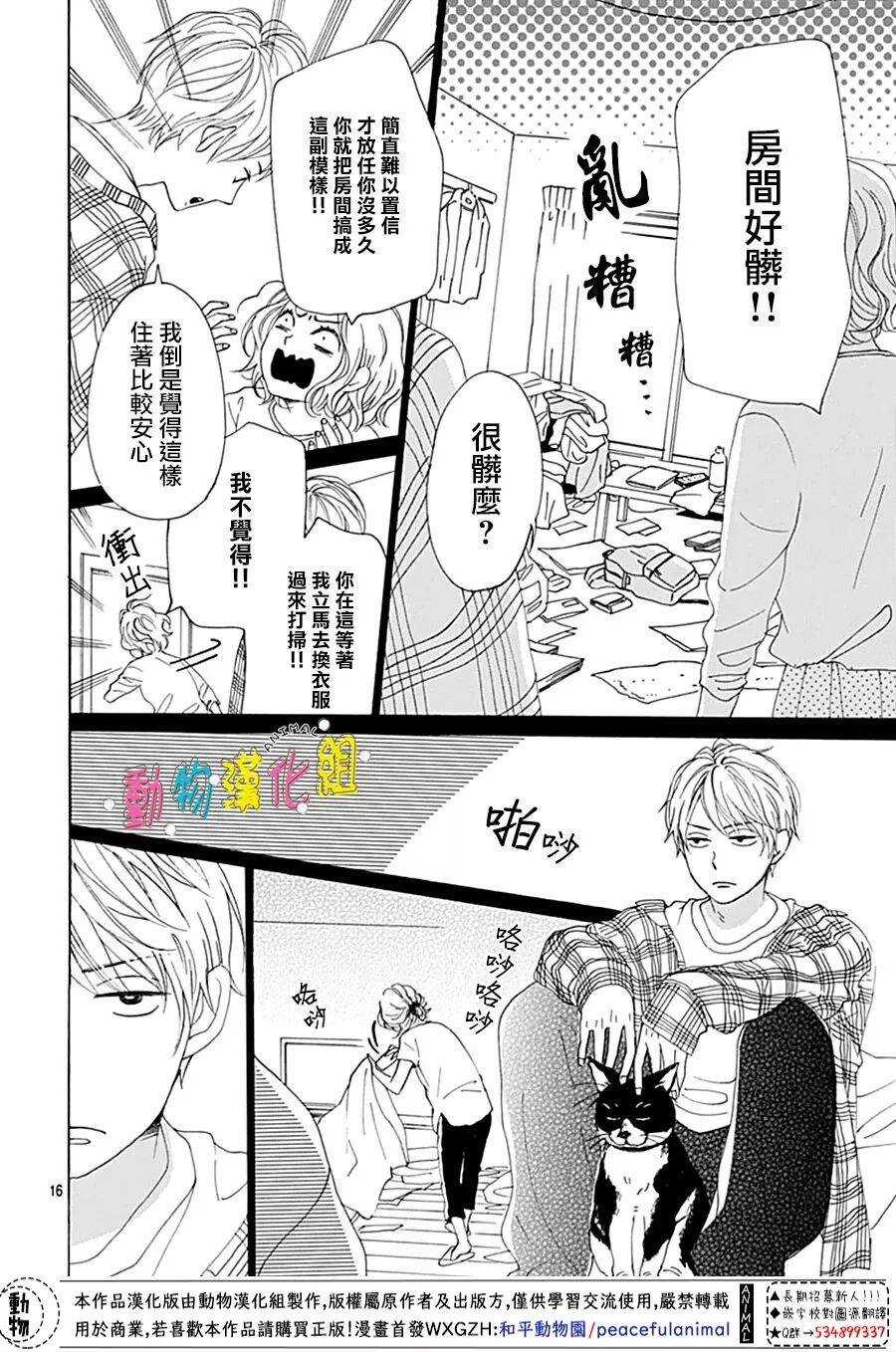 第04话-长大后的青梅竹马-中原亚矢（第16张）