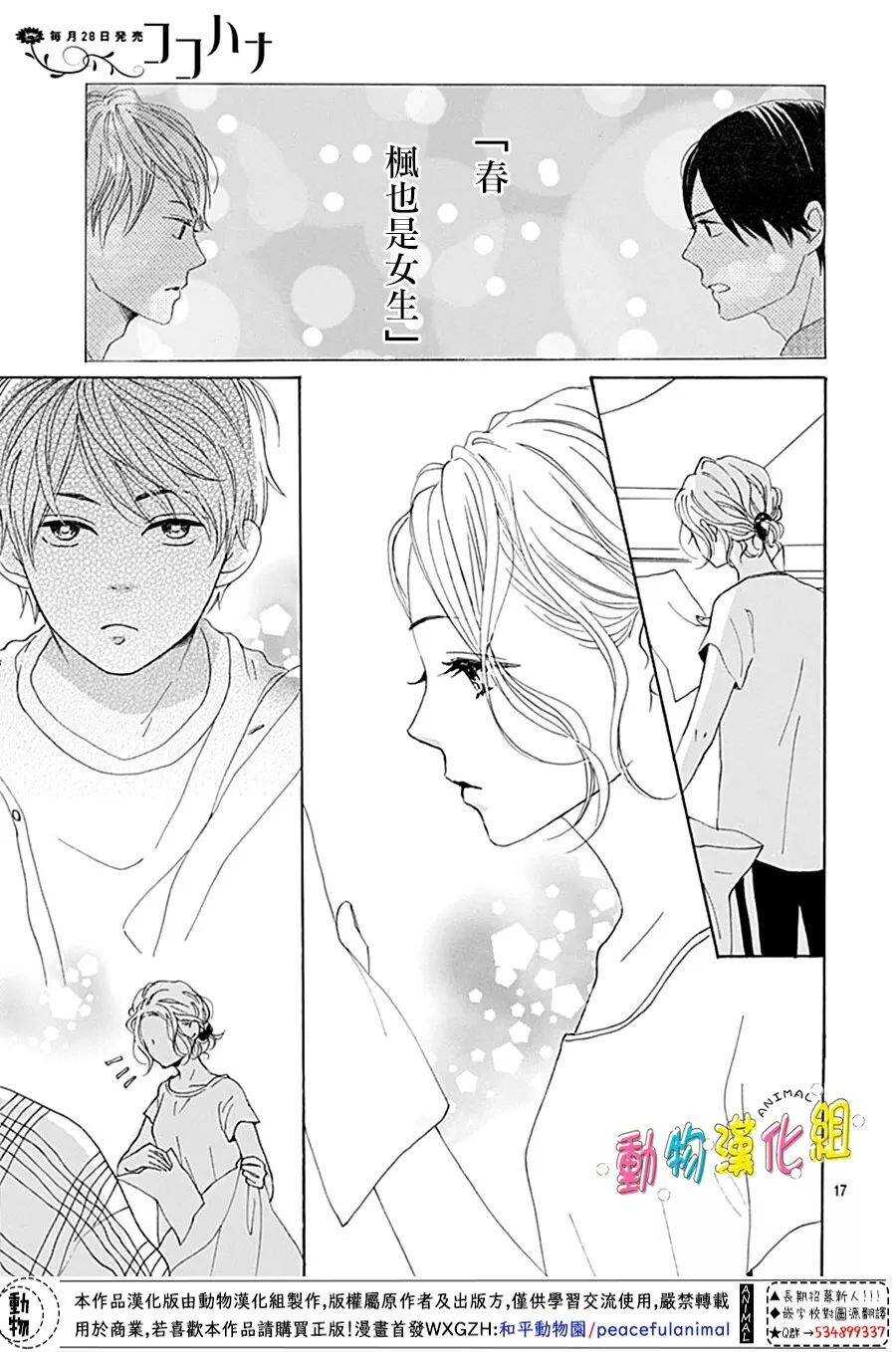 第04话-长大后的青梅竹马-中原亚矢（第17张）