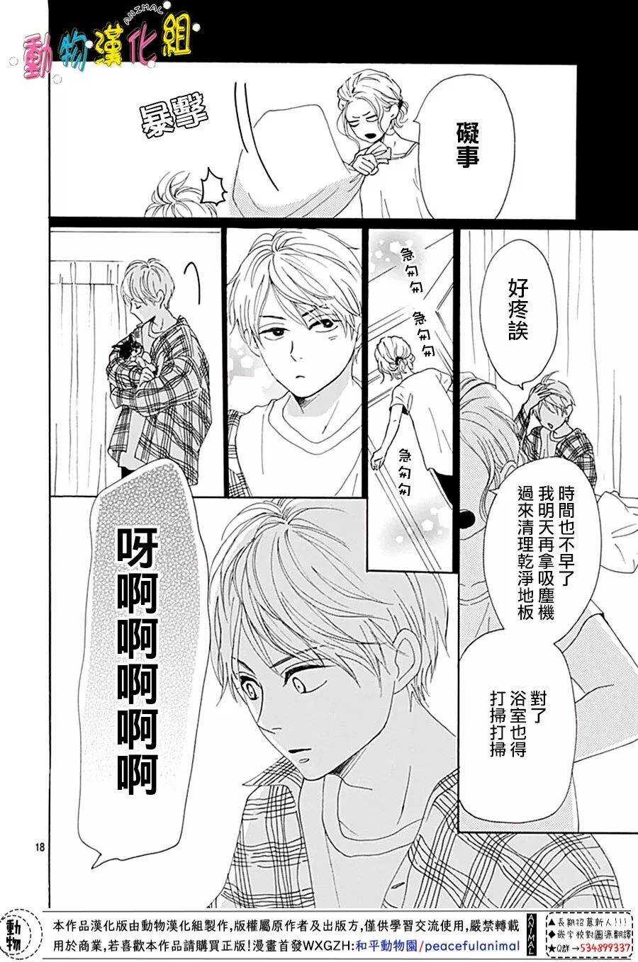 第04话-长大后的青梅竹马-中原亚矢（第18张）