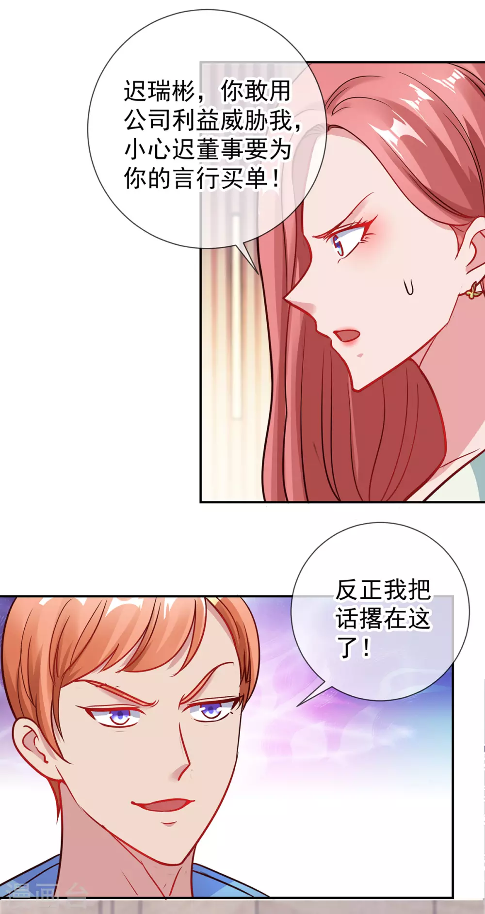 第58话温晴-重生地球仙尊-大行道动漫（第8张）