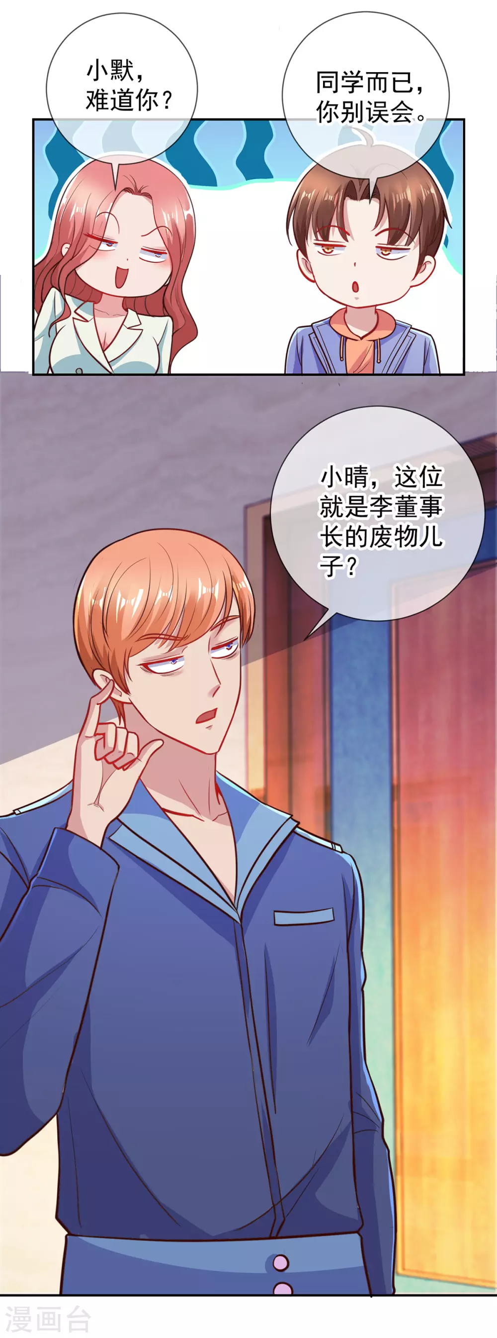 第58话温晴-重生地球仙尊-大行道动漫（第5张）