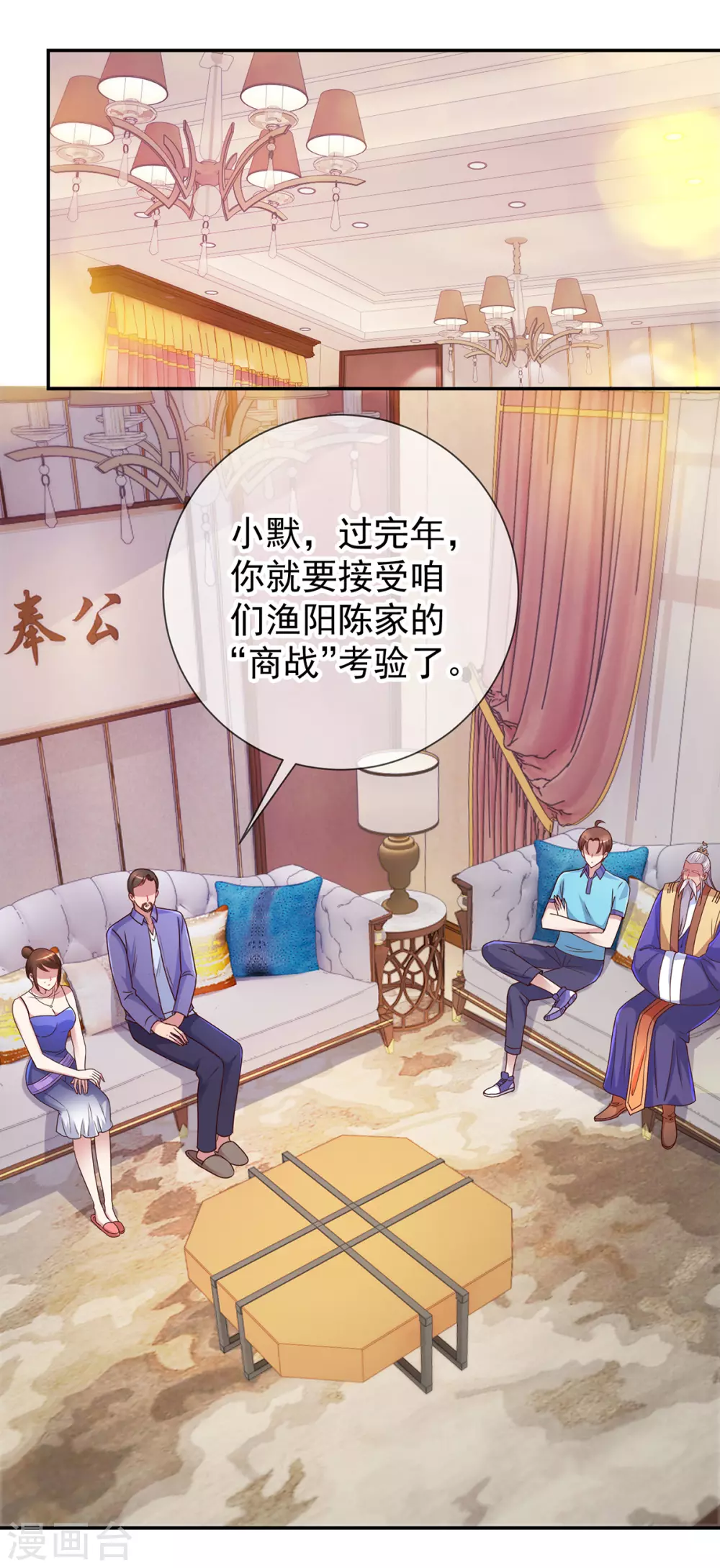 第64话聚会-重生地球仙尊-大行道动漫（第3张）