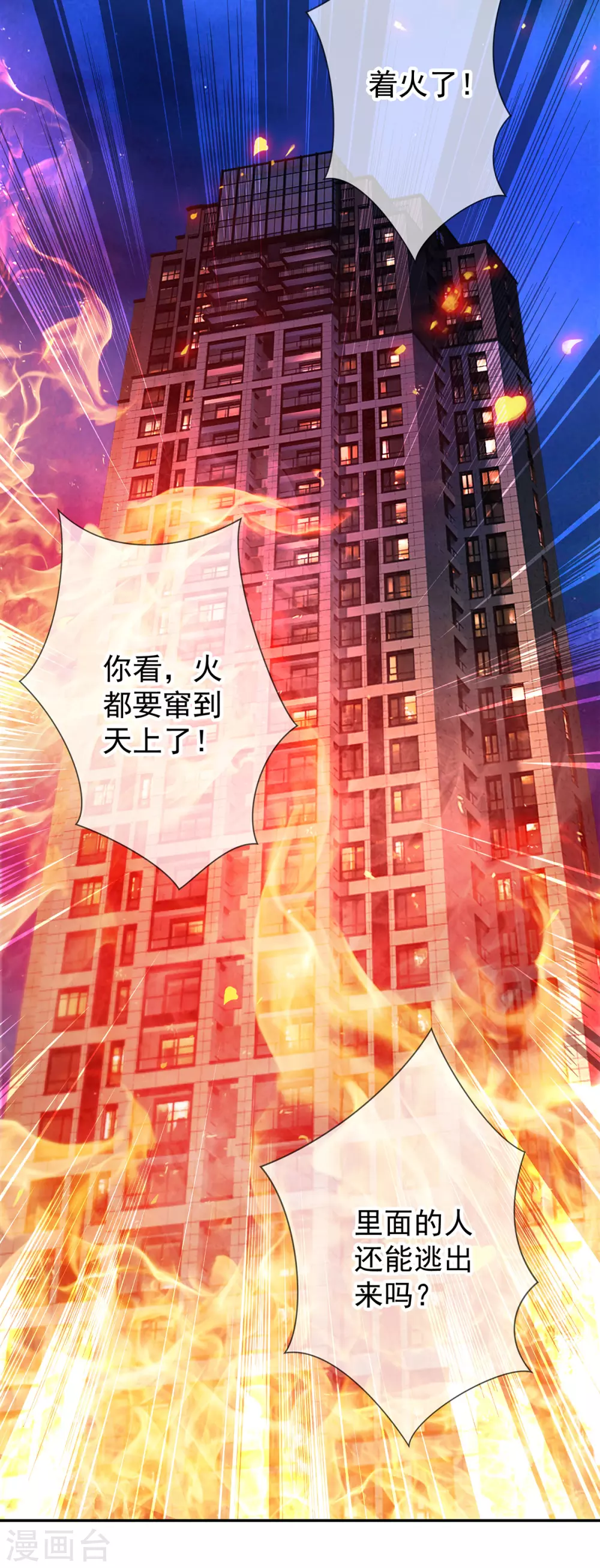 第58话温晴-重生地球仙尊-大行道动漫（第16张）