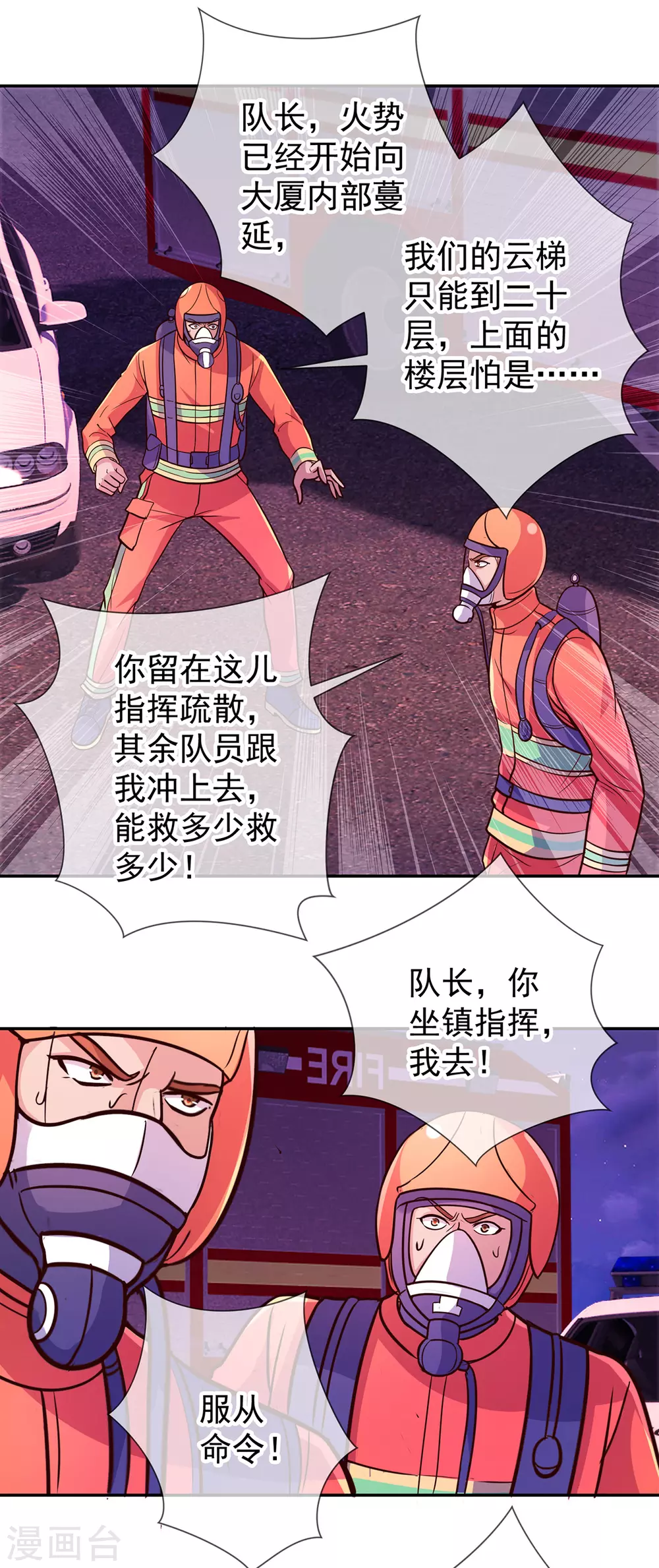 第58话温晴-重生地球仙尊-大行道动漫（第17张）