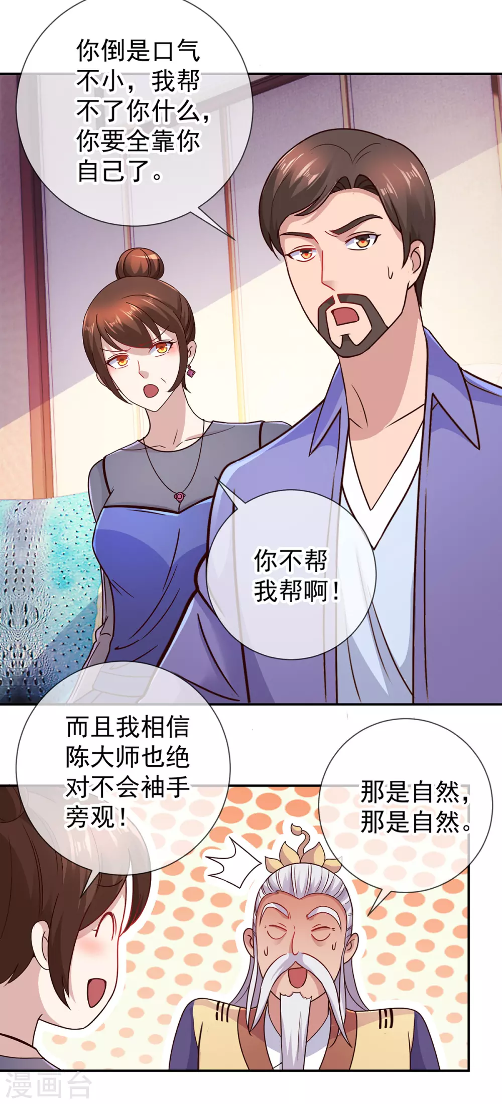 第64话聚会-重生地球仙尊-大行道动漫（第6张）