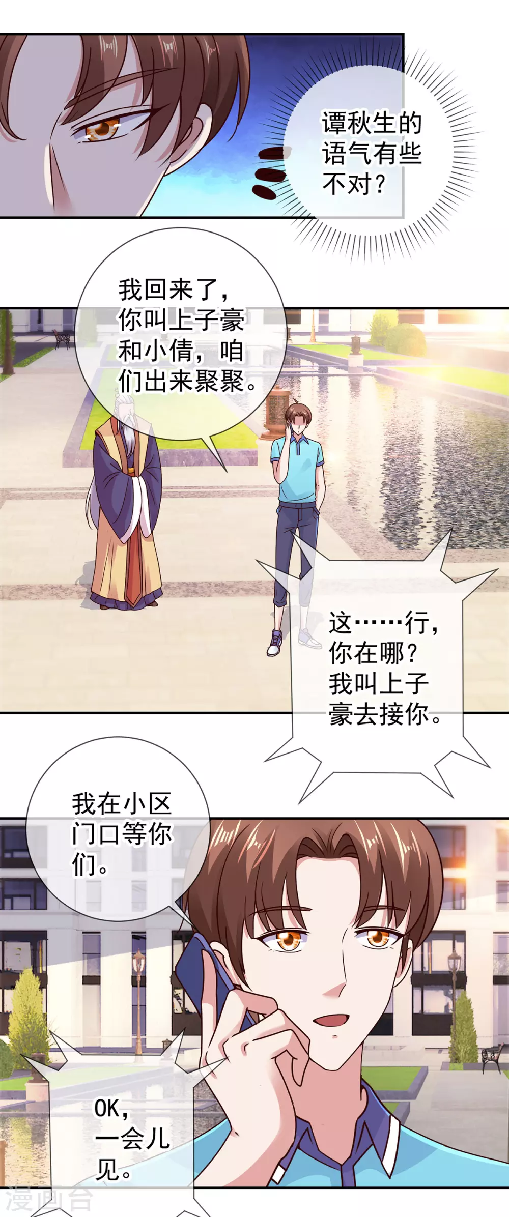 第64话聚会-重生地球仙尊-大行道动漫（第10张）