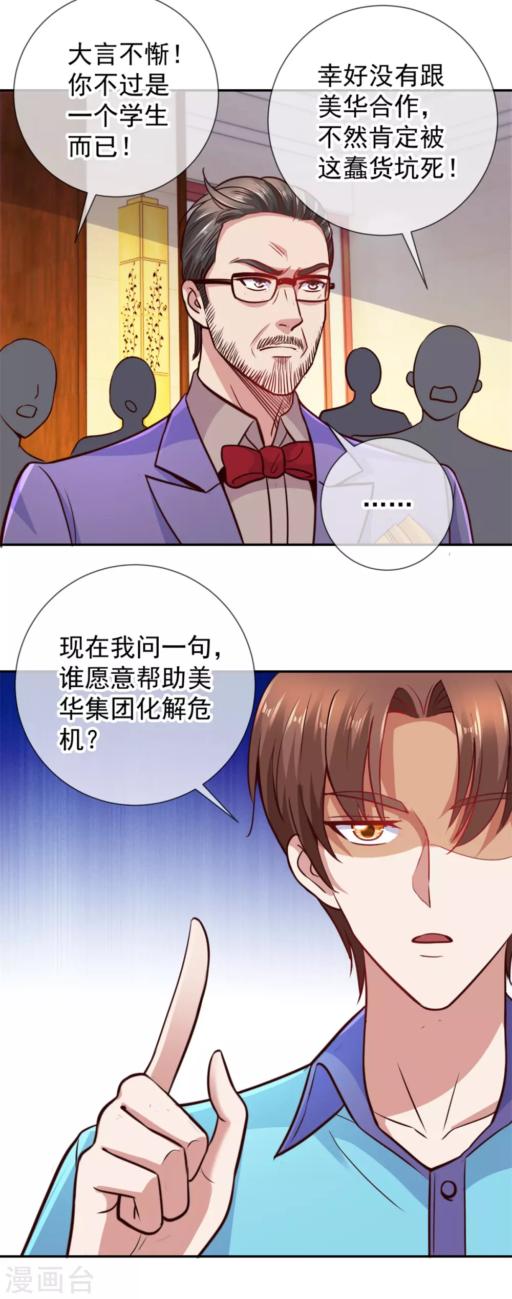 第61话均势-重生地球仙尊-大行道动漫（第12张）