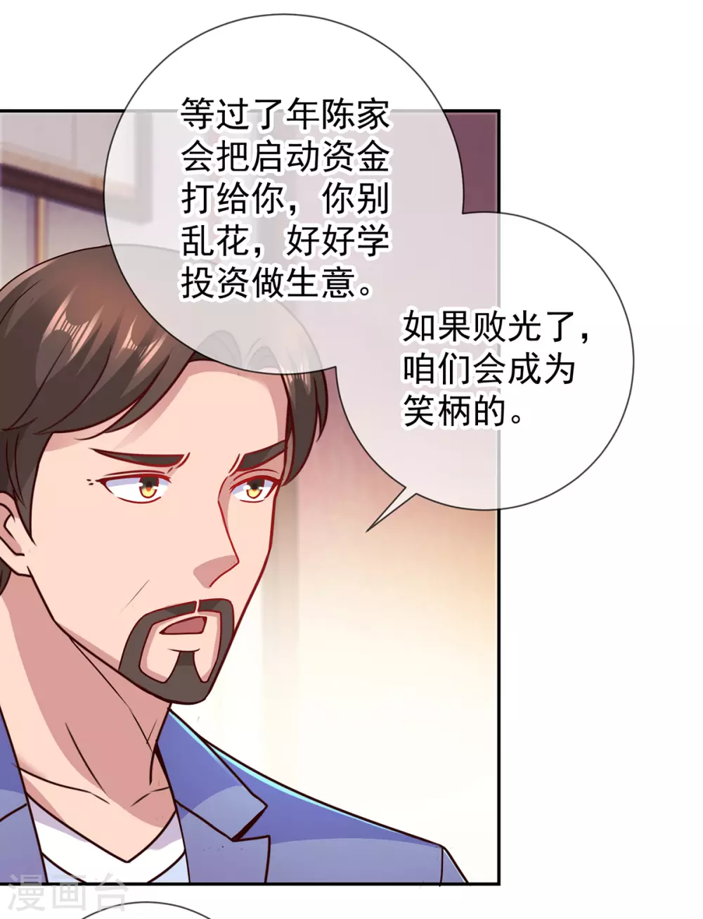 第64话聚会-重生地球仙尊-大行道动漫（第7张）