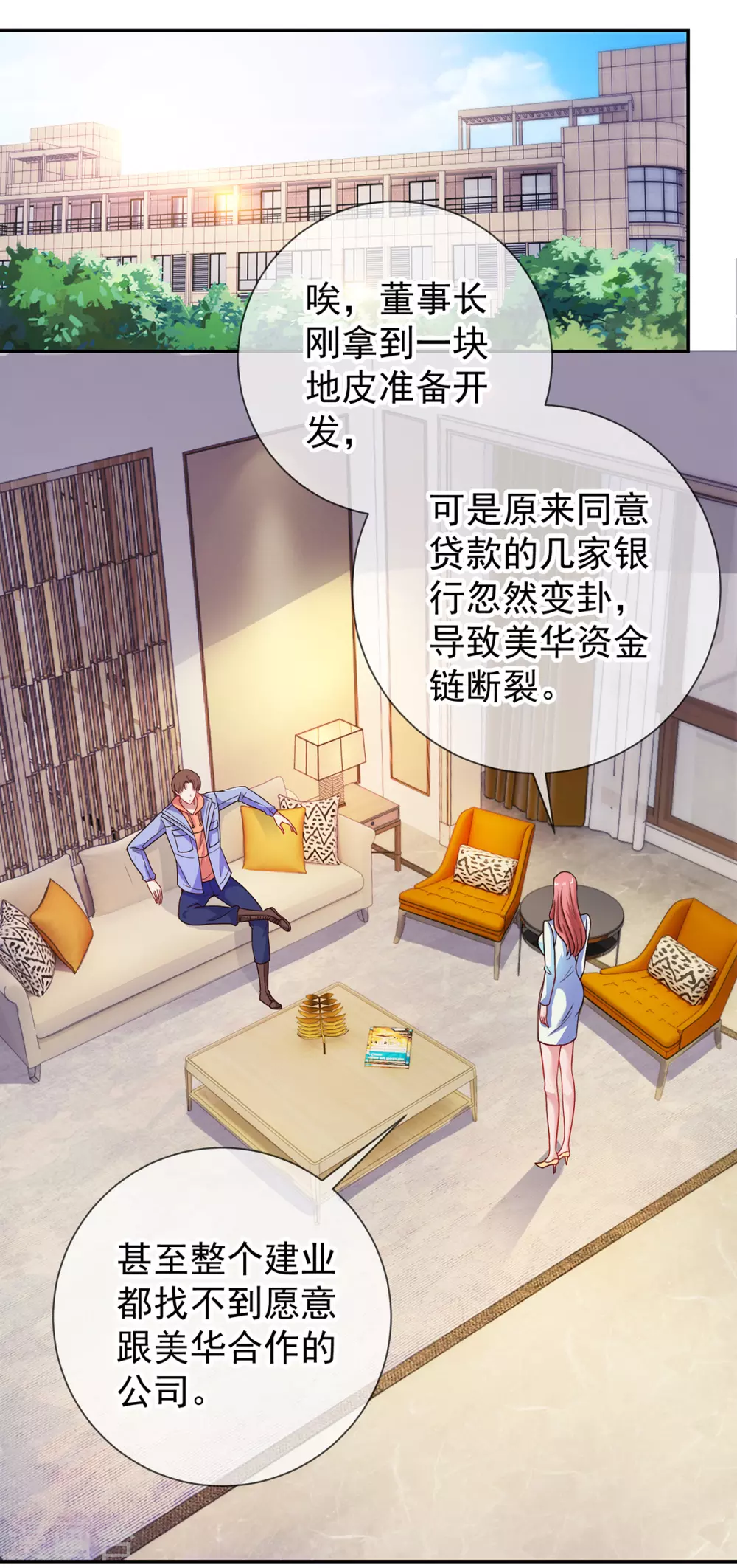 第58话温晴-重生地球仙尊-大行道动漫（第11张）