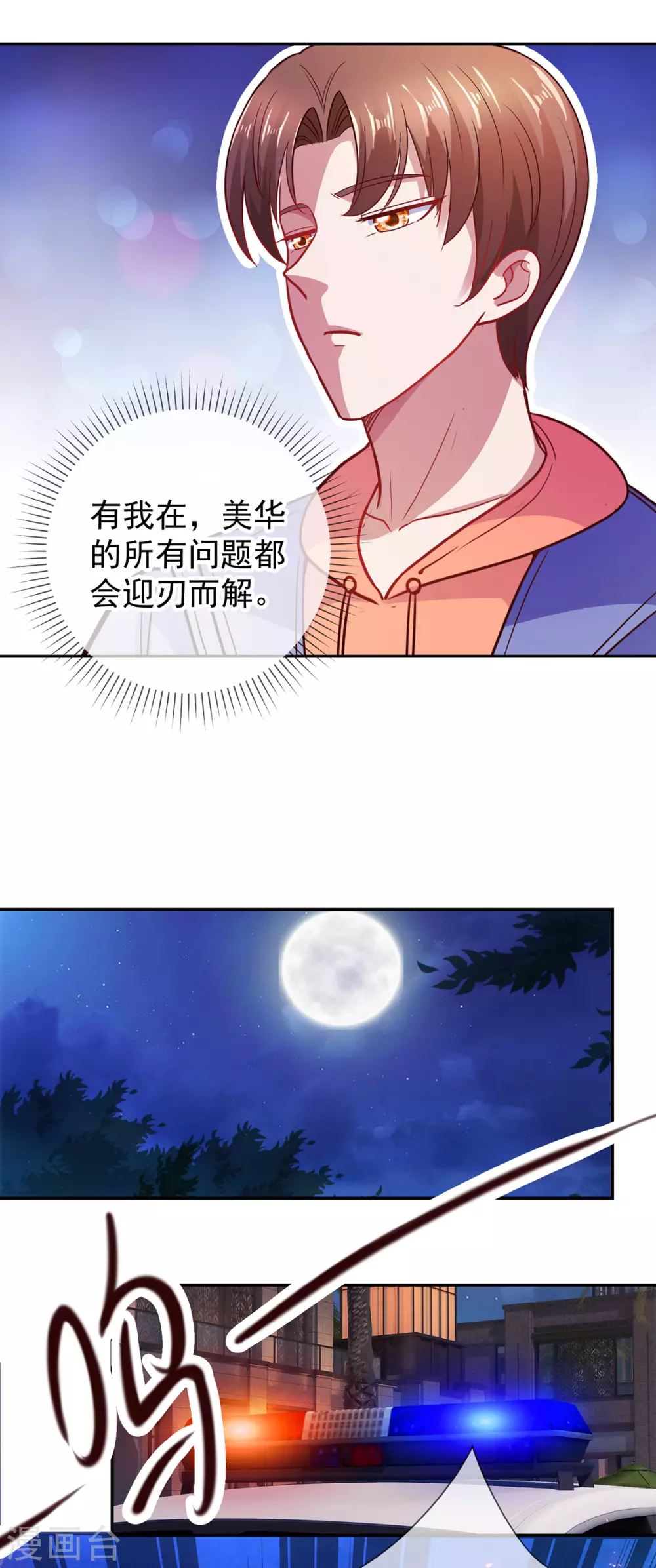 第58话温晴-重生地球仙尊-大行道动漫（第15张）