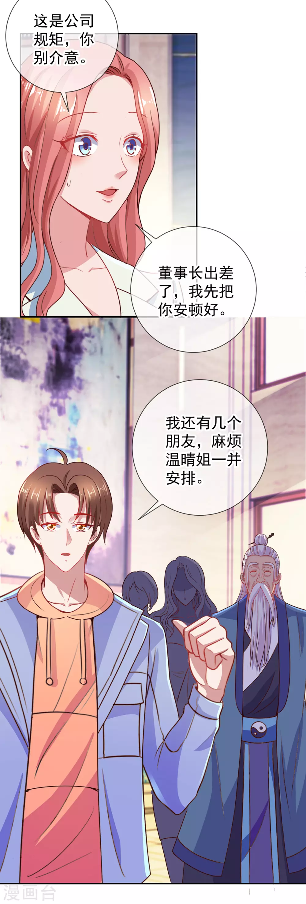 第58话温晴-重生地球仙尊-大行道动漫（第3张）